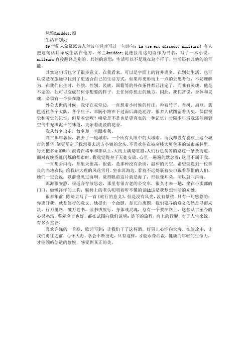 生活在别处