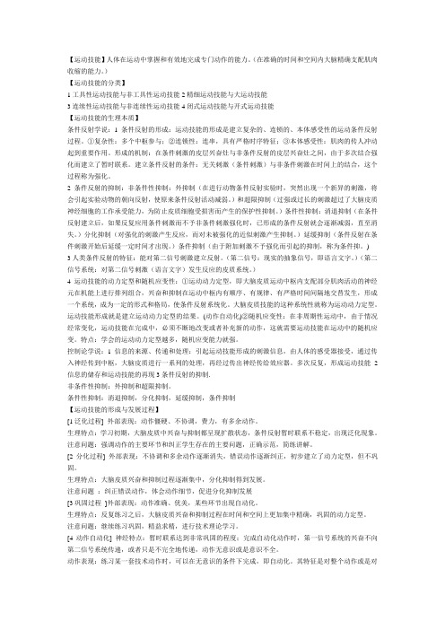 运动生理学重点