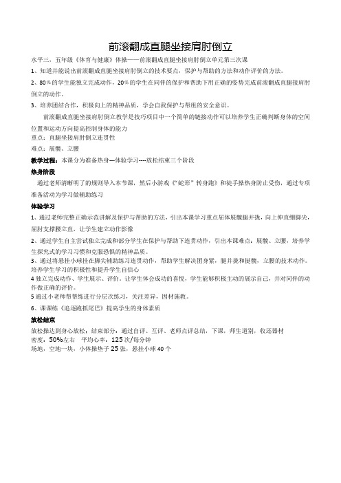 体操1——前滚翻成直腿坐接肩肘倒立