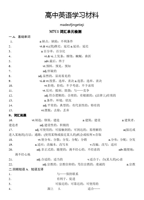 牛津译林版高中英语选修七Unit1词汇检测(无答案)