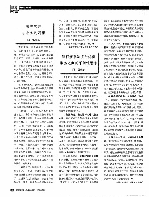培养客户办业务的习惯