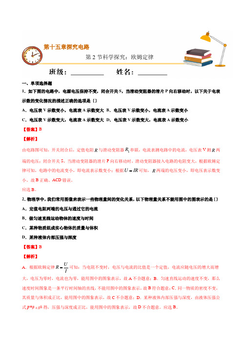 2022年沪科版九年级物理《科学探究：欧姆定律》同步练习(答案版)