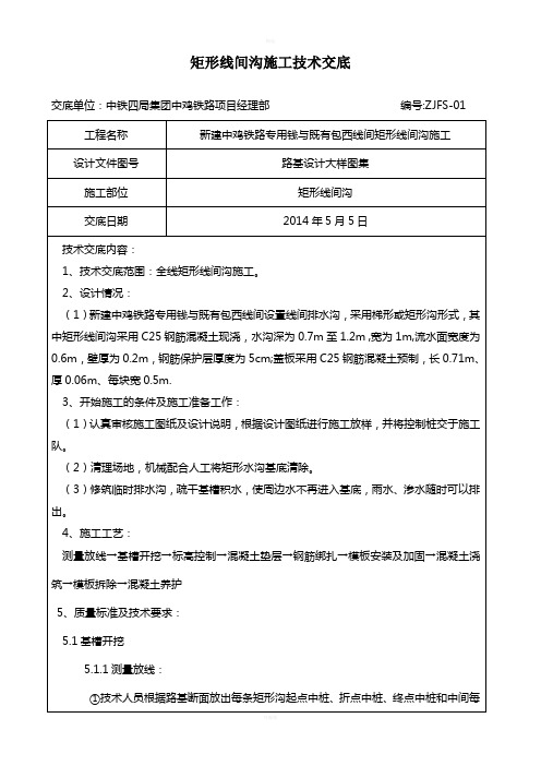 矩形排水沟技术交底