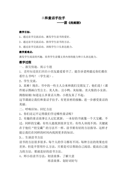 我和童话手拉手——读《找刺猬》