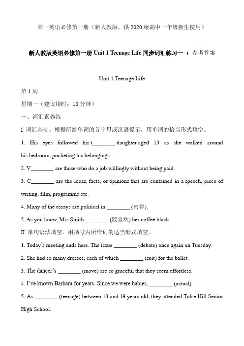 新人教版英语必修第一册Unit1Teenage life同步词汇练习一