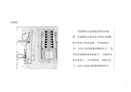 宇通客车ZK6120HT系列使用说明书(三)