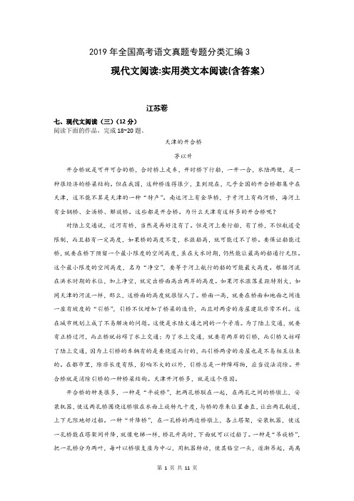 2019年全国高考语文真题专题分类汇编3：现代文阅读之实用类文本阅读