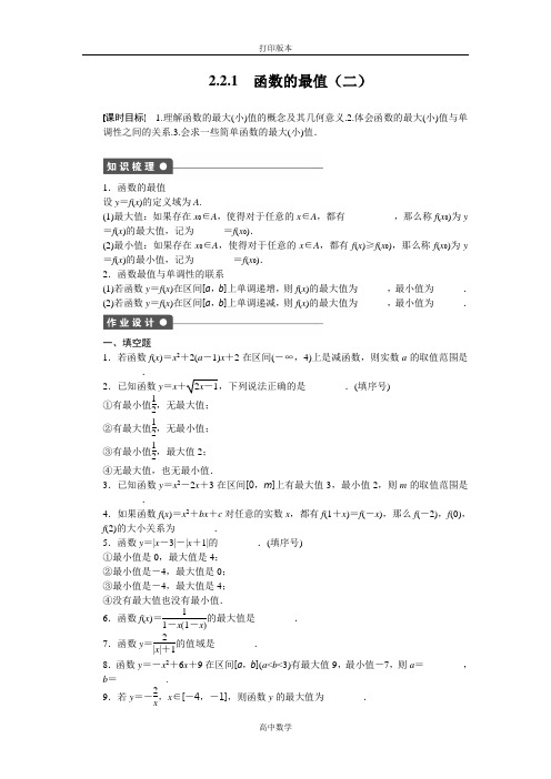 苏教版数学高一- 必修1试题  函数的最值(二)