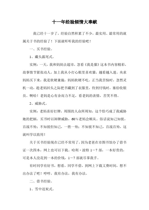 十一年经验倾情大奉献.doc