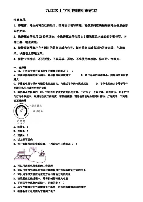 (精选3份合集)2020年广西省桂林市物理九年级(上)期末联考模拟试题