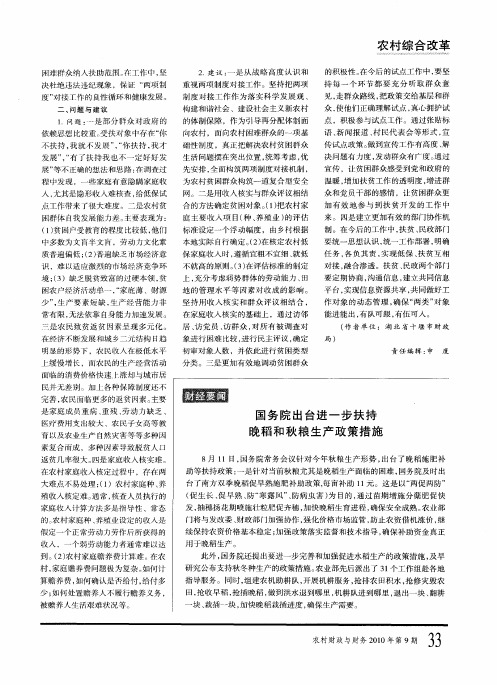 国务院出台进一步扶持晚稻和秋粮生产政策措施