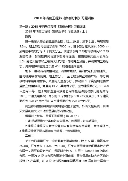 2018年消防工程师《案例分析》习题训练
