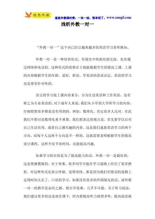 浅析外教一对一