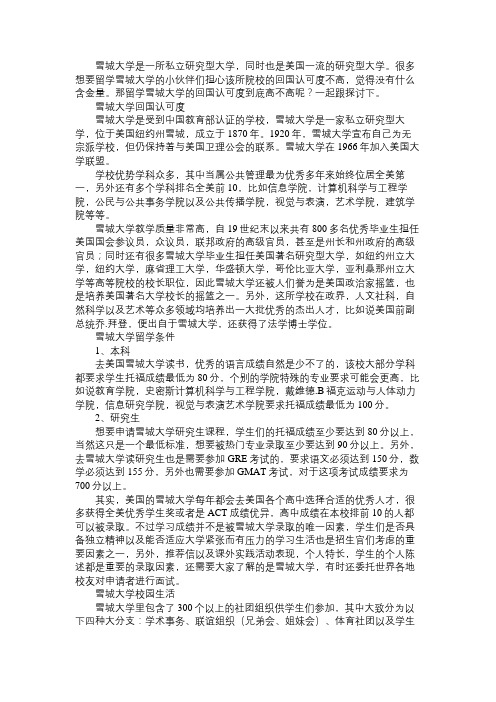 雪城大学回国认可度高吗