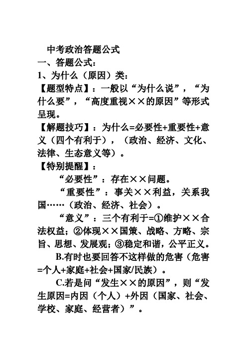历史与思品答题格式