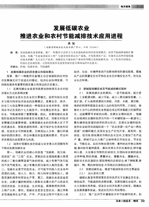 发展低碳农业推进农业和农村节能减排技术应用进程