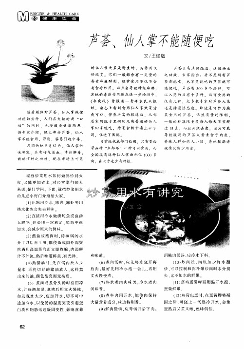 芦荟、仙人掌不能随便吃