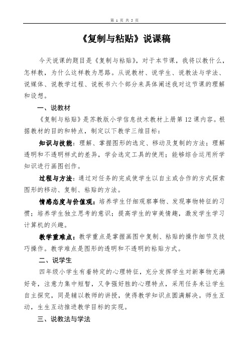 《复制与粘贴》说课稿