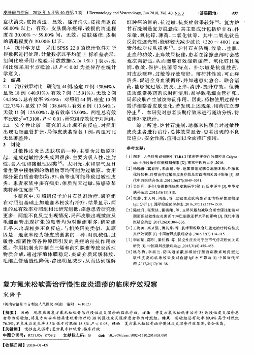 复方氟米松软膏治疗慢性皮炎湿疹的临床疗效观察