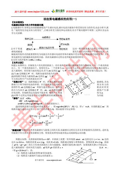 法拉第电磁感应的应用(一)