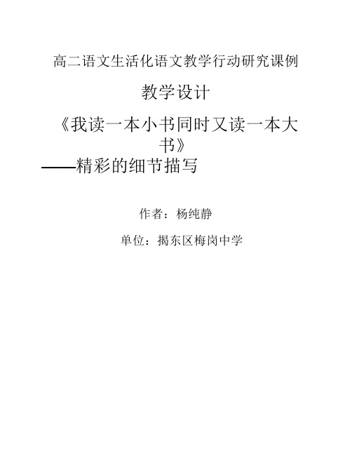 高二语文生活化语文教学行动研究课例