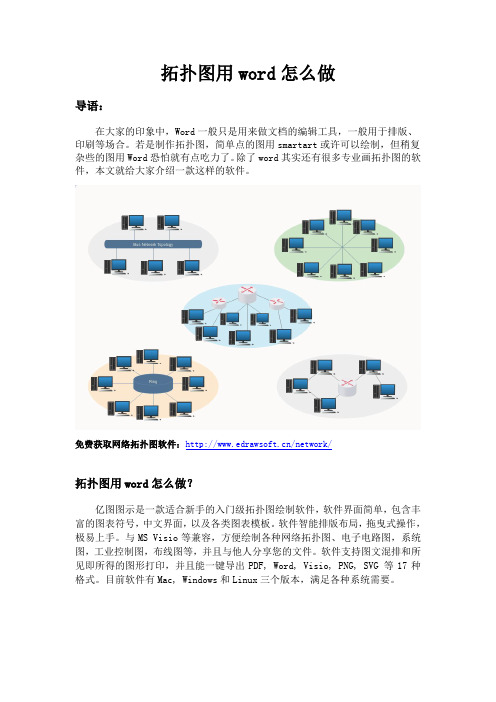 拓扑图用word怎么做