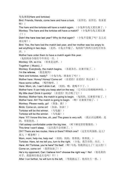 四人话剧--龟兔赛跑