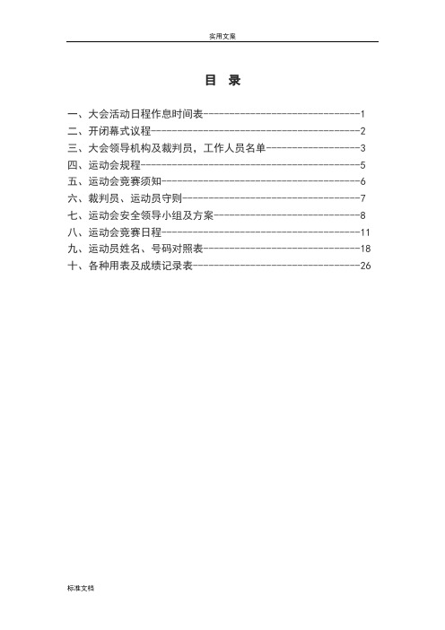 第一页2016达标运动会秩序册