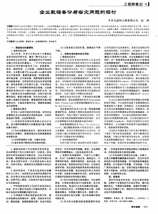 企业数据备份与容灾问题的探讨