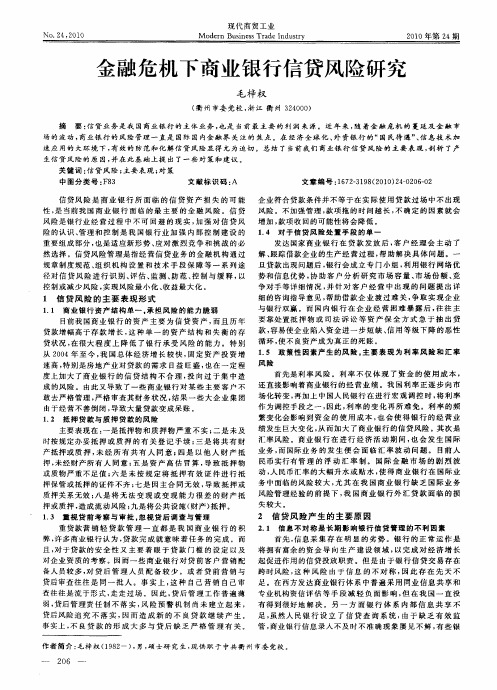 金融危机下商业银行信贷风险研究