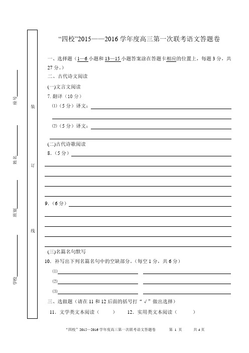 2016四校联考试题答题卷(新)