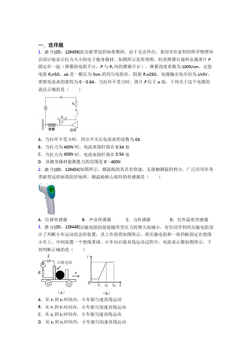 最新人教版高中物理选修二第五章《传感器》检测题(包含答案解析)(1)
