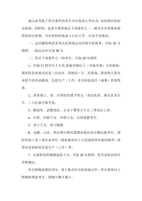 成人高考中国家有哪些加分政策