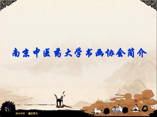 书画协会简介