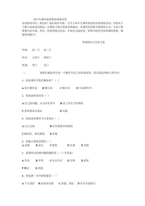 高中生课外阅读现状调查问卷
