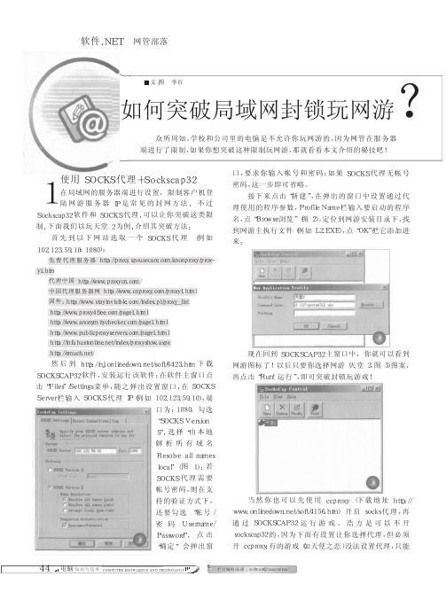 如何突破局域网封锁玩网游_