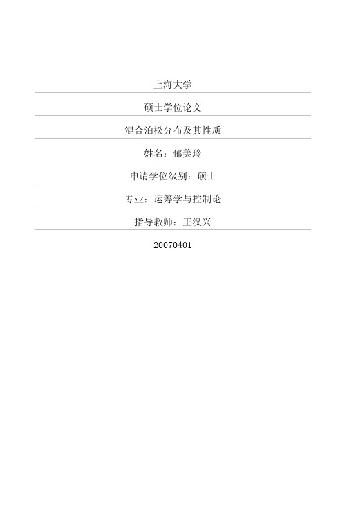 混合泊松分布及其性质
