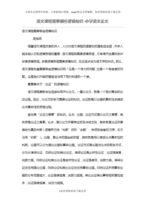 语文课程需要哪些逻辑知识