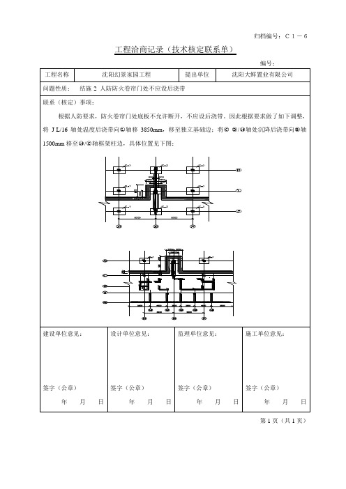 工程洽商记录(技术核定联系单)
