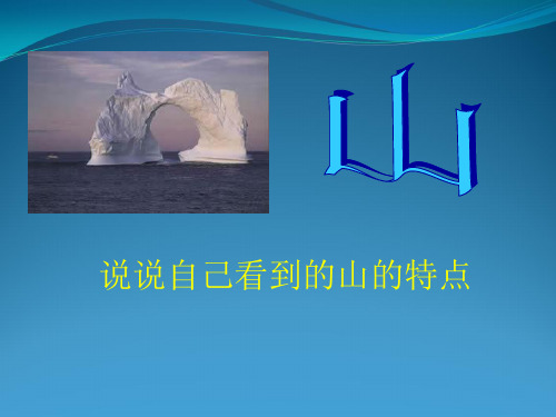 小学四年级语文《漂浮山》课件