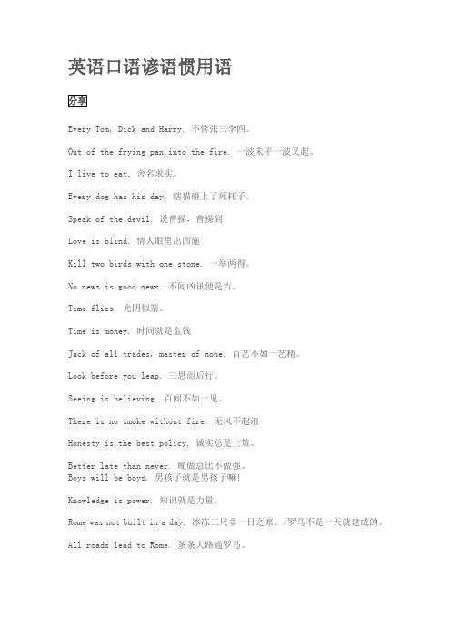 英语口语谚语惯用语