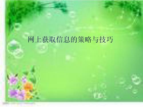2.2网络信息检索