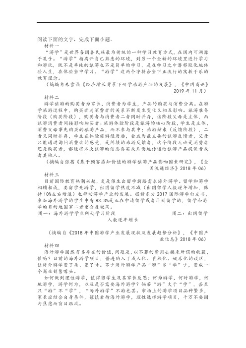 实用类文本海外游学研学阅读练习及答案