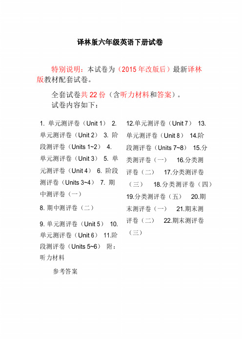 2015-2016年最新译林版六年级英语下册试卷1全程测评卷(全套)