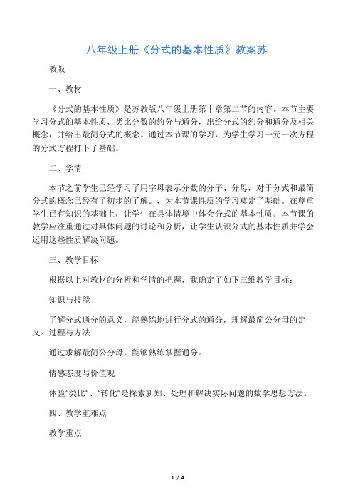 八年级上册《分式的基本性质》教案苏教版