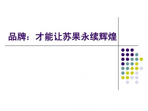 苏果培训