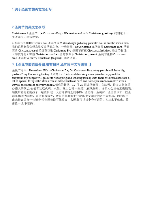 圣诞节英文怎么写