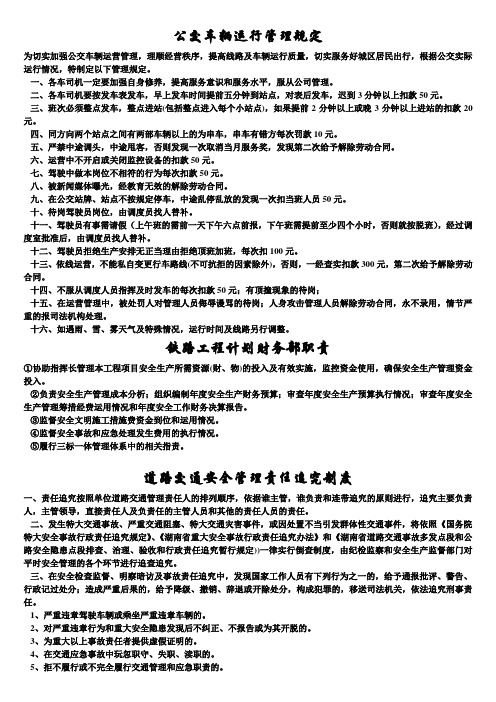 交通运输安全知识：公交车辆运行管理规定