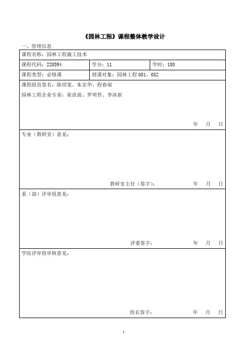 园林工程课程整体教学设计