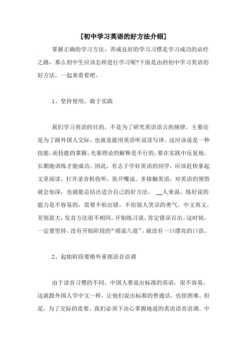 [初中学习英语的好方法介绍]